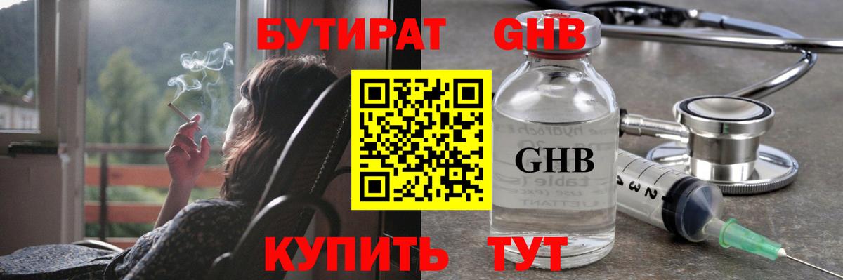 Бутират жидкий экстази  Вход с VPN  БУТИРАТ  Курчалой 