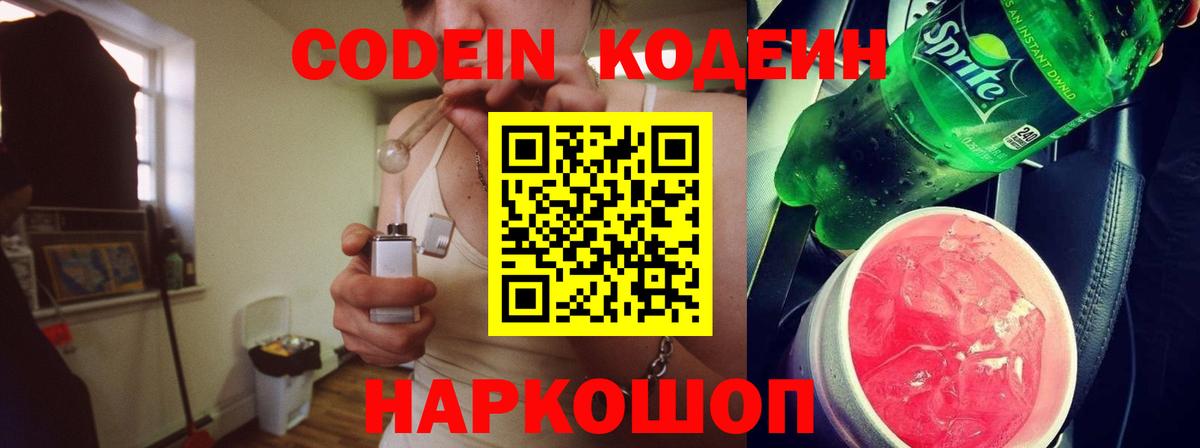 Кодеин напиток Lean (лин)  Вход с VPN  Курчалой  Codein напиток Lean (лин) 